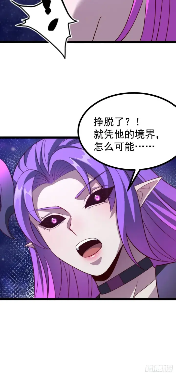 《正义的我被系统逼成大反派》第124话 魅影欲河图29