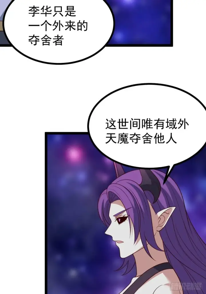 《正义的我被系统逼成大反派》第124话 魅影欲河图35