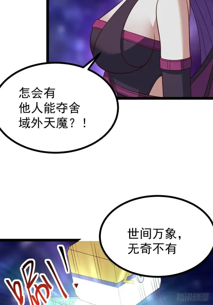 《正义的我被系统逼成大反派》第124话 魅影欲河图36