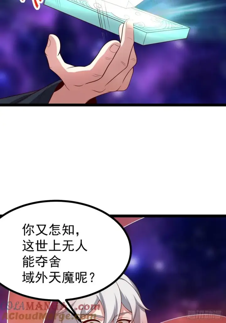 《正义的我被系统逼成大反派》第124话 魅影欲河图37