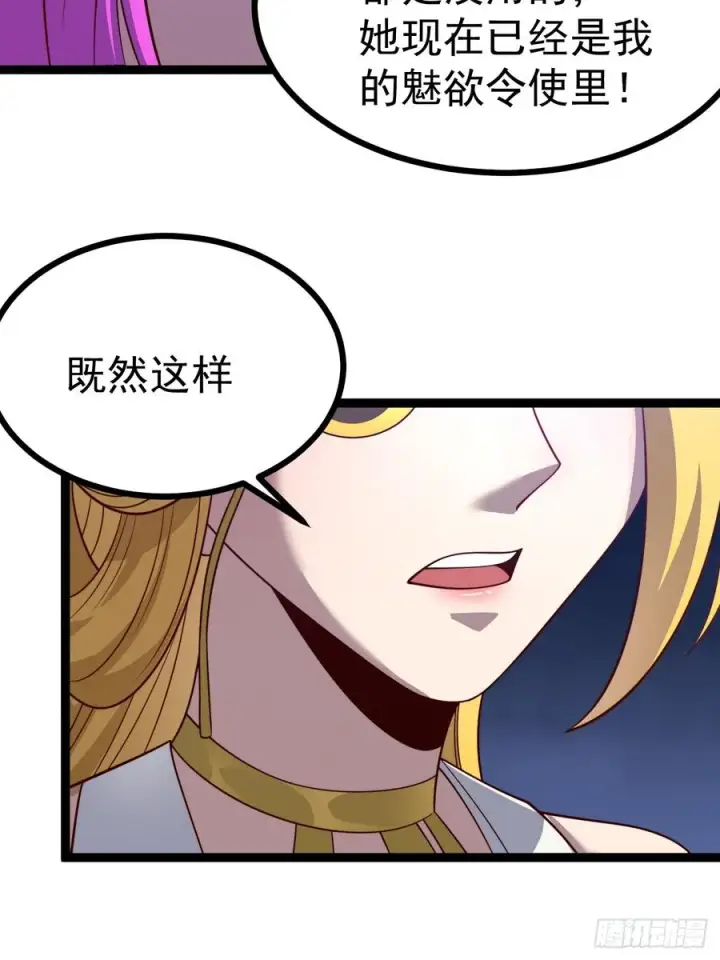 《正义的我被系统逼成大反派》第124话 魅影欲河图8