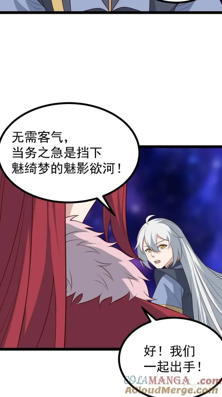 《正义的我被系统逼成大反派》第125话 恶炎魔熊图4