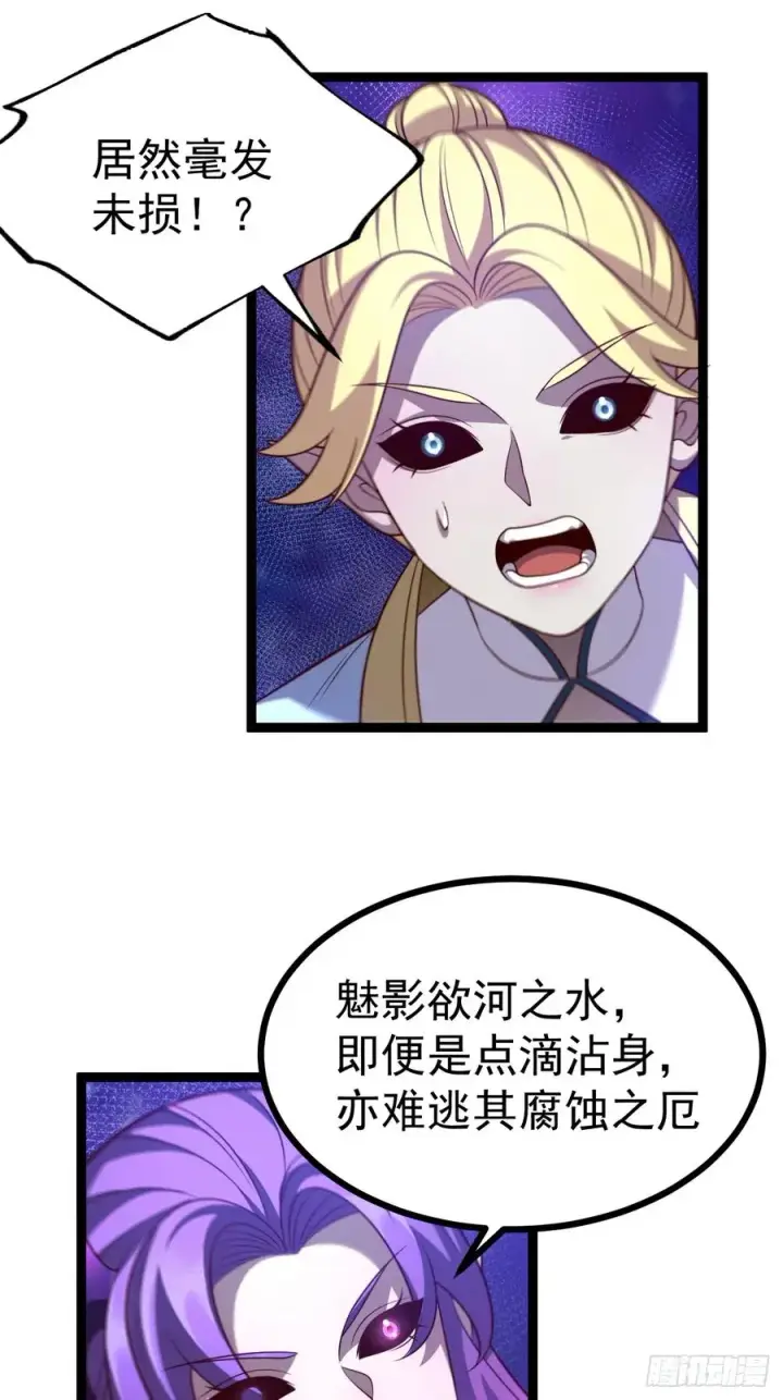 《正义的我被系统逼成大反派》第125话 恶炎魔熊图66