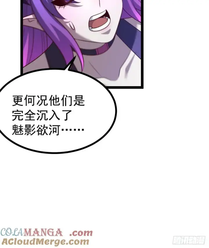 《正义的我被系统逼成大反派》第125话 恶炎魔熊图67