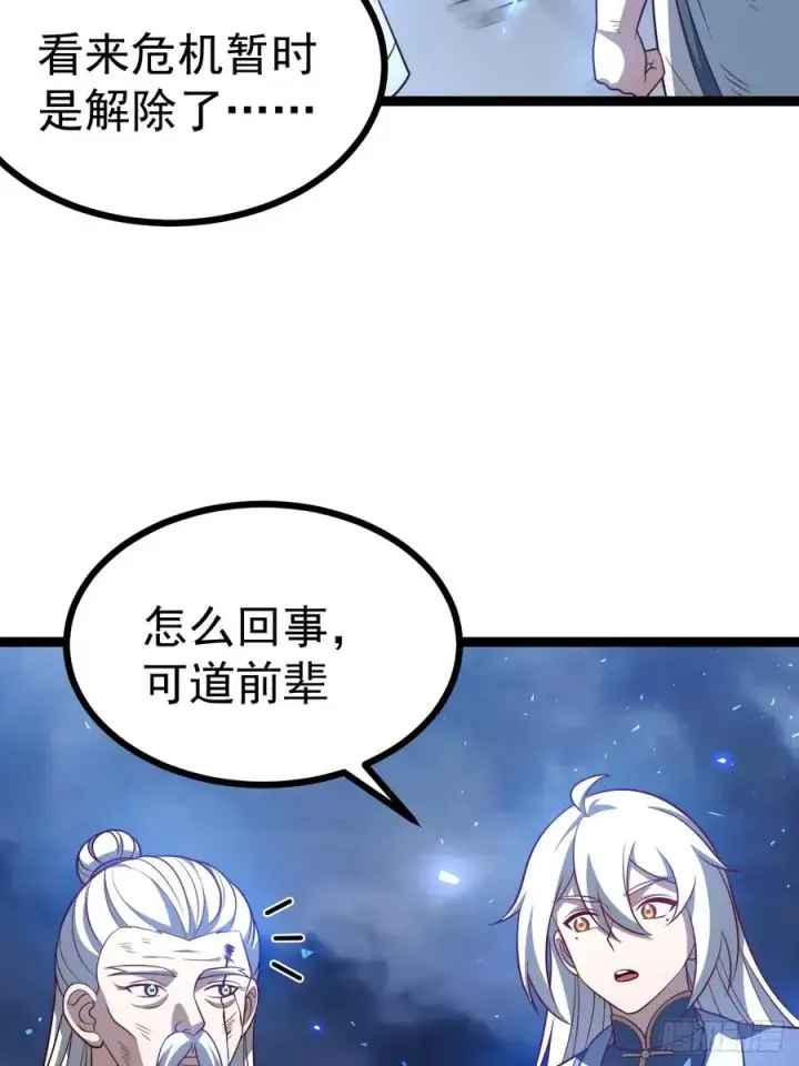 《正义的我被系统逼成大反派》第127话 大寄图32