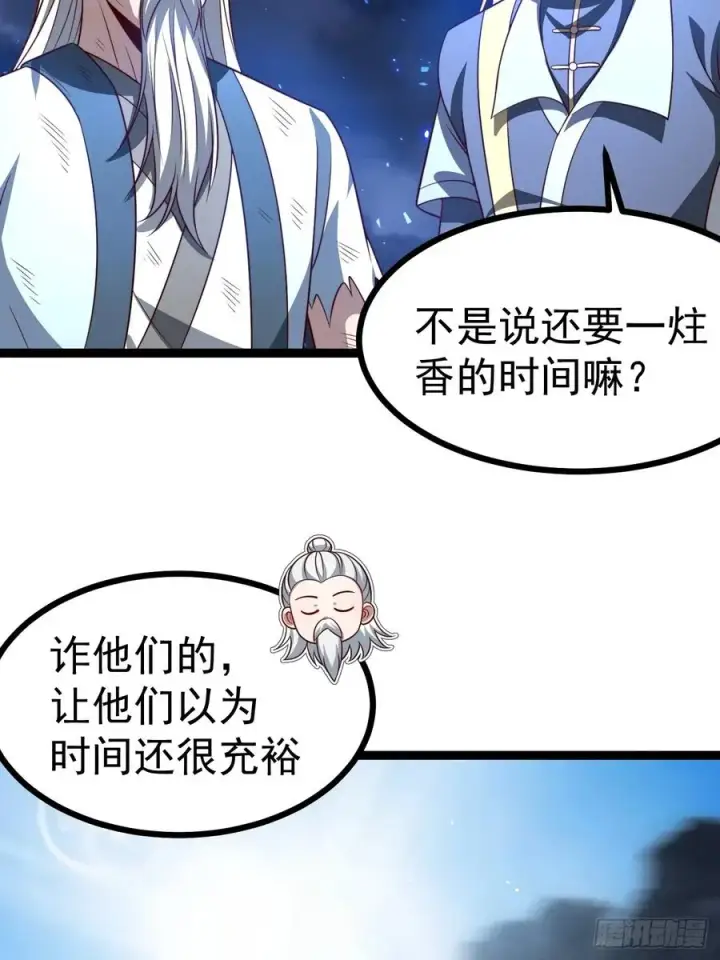 《正义的我被系统逼成大反派》第127话 大寄图33