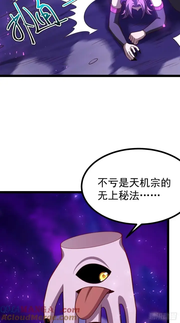 《正义的我被系统逼成大反派》第127话 大寄图37