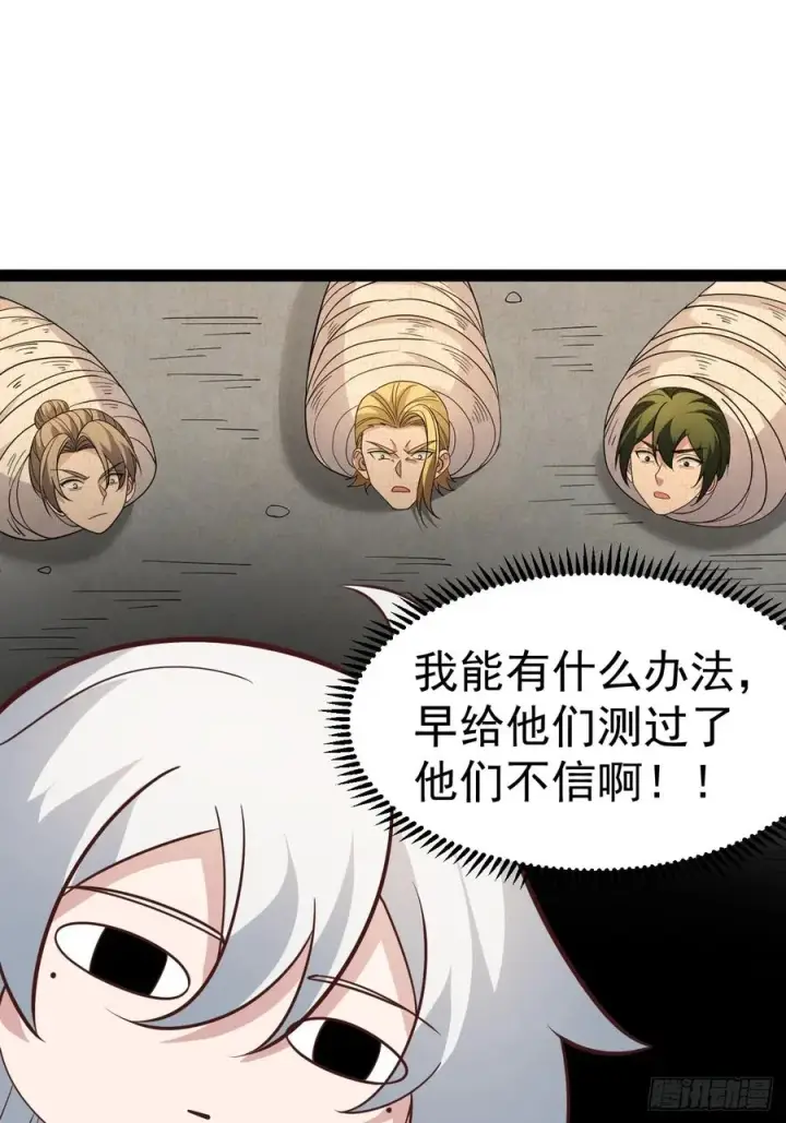 《正义的我被系统逼成大反派》第127话 大寄图56