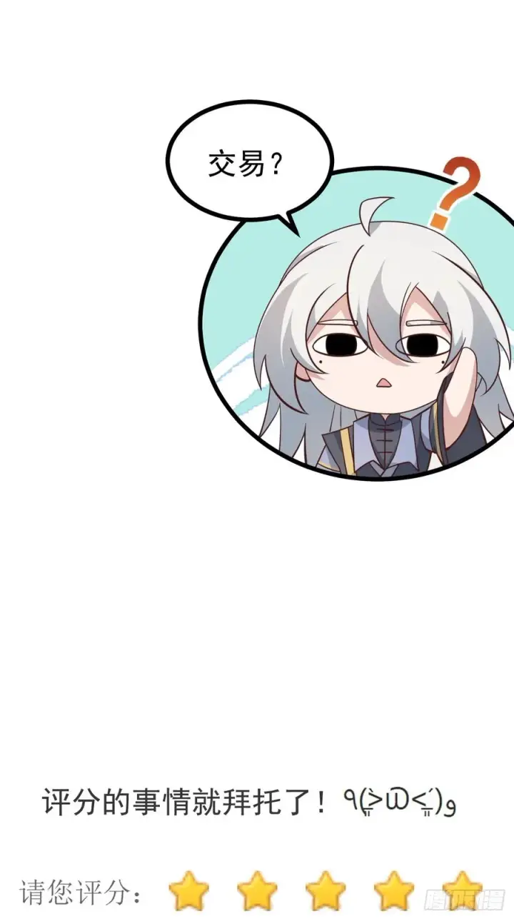 《正义的我被系统逼成大反派》第127话 大寄图71