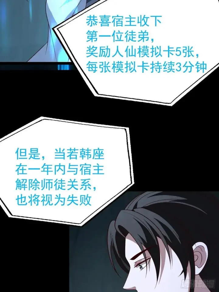 《正义的我被系统逼成大反派》第128话 化敌为友图15