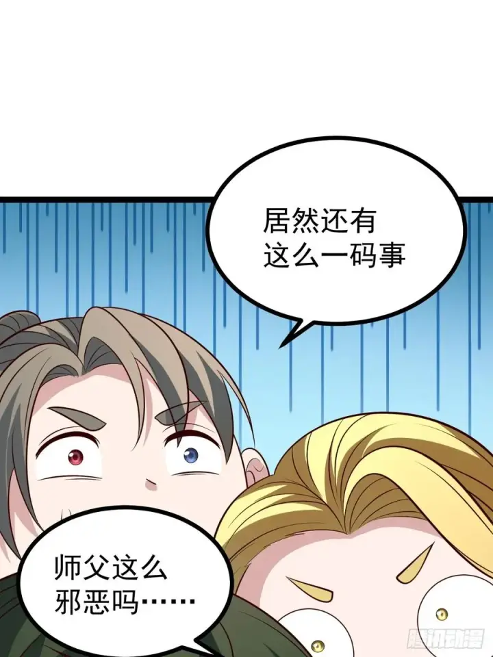 《正义的我被系统逼成大反派》第128话 化敌为友图23