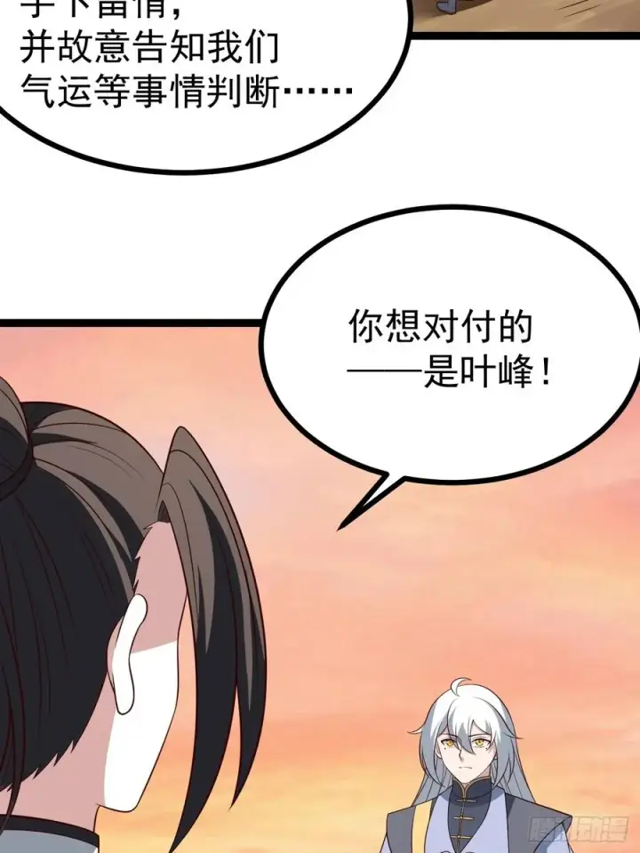 《正义的我被系统逼成大反派》第128话 化敌为友图26