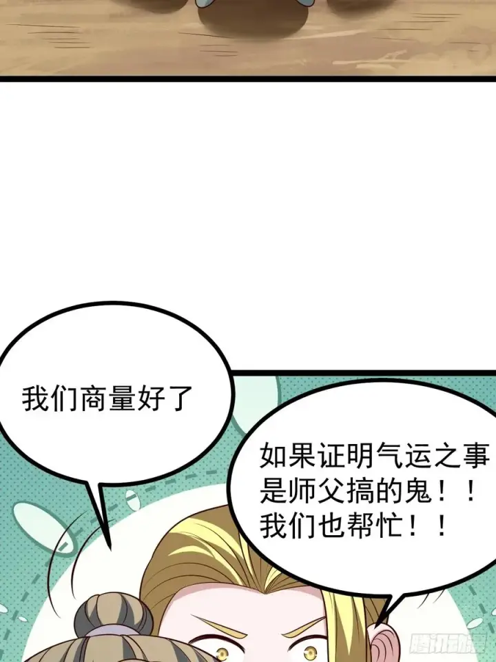 《正义的我被系统逼成大反派》第128话 化敌为友图32
