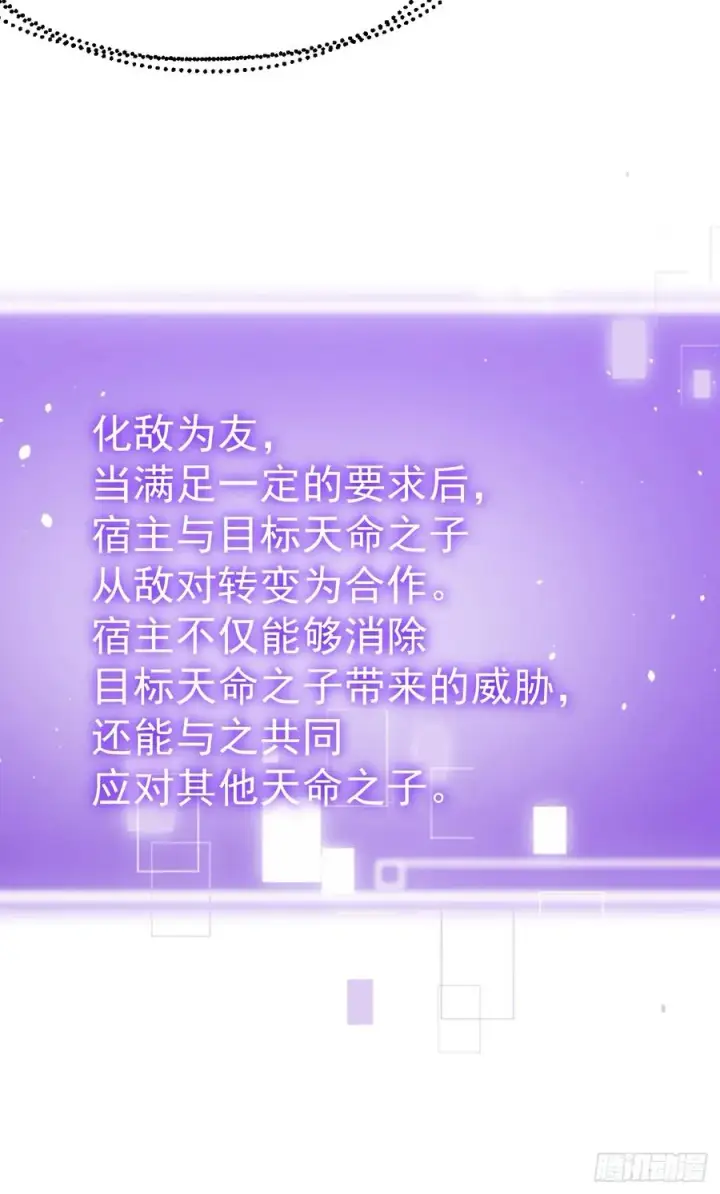 《正义的我被系统逼成大反派》第128话 化敌为友图35