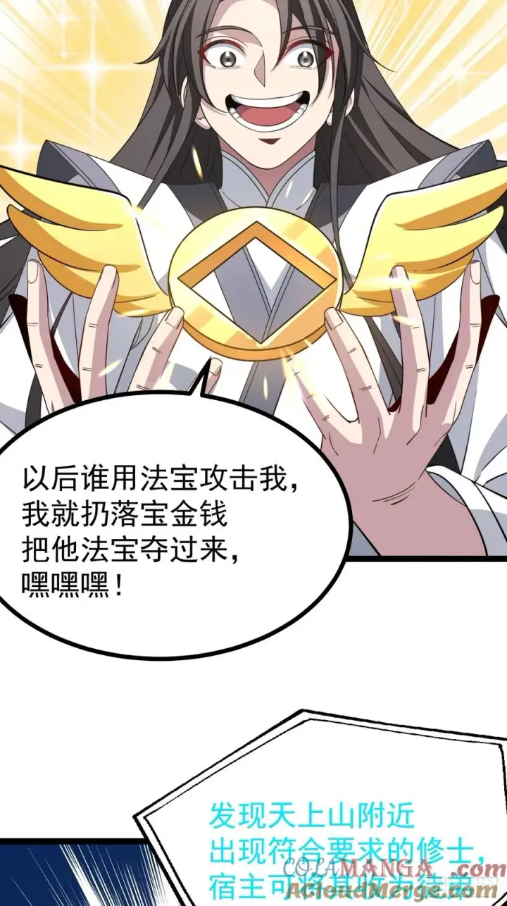《正义的我被系统逼成大反派》第128话 化敌为友图46