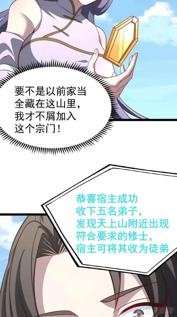 《正义的我被系统逼成大反派》第128话 化敌为友图56
