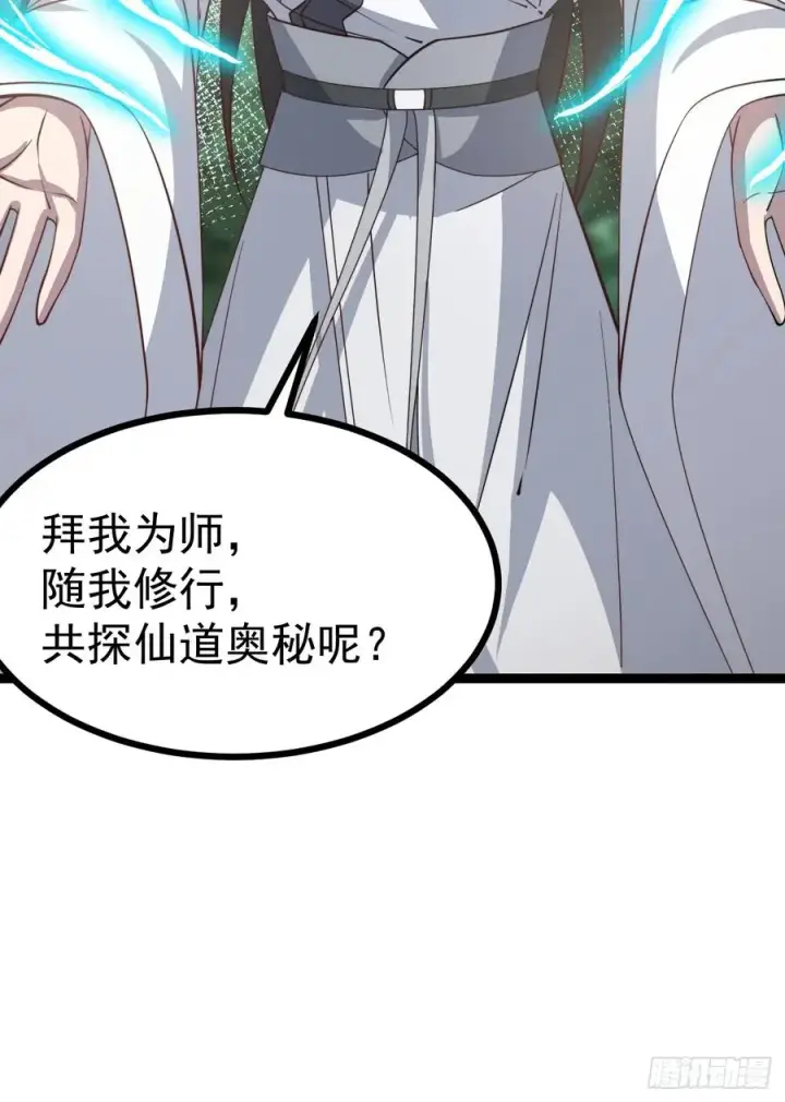 《正义的我被系统逼成大反派》第128话 化敌为友图66
