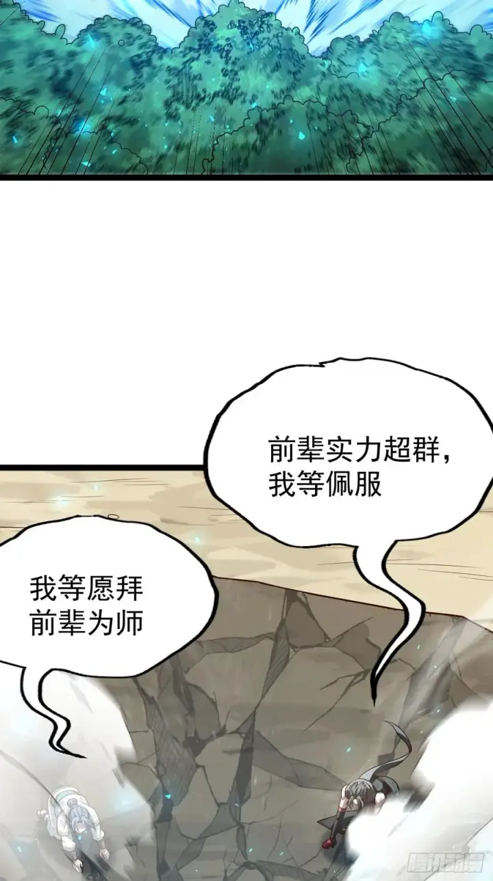 《正义的我被系统逼成大反派》第129话 人仙模拟卡图14