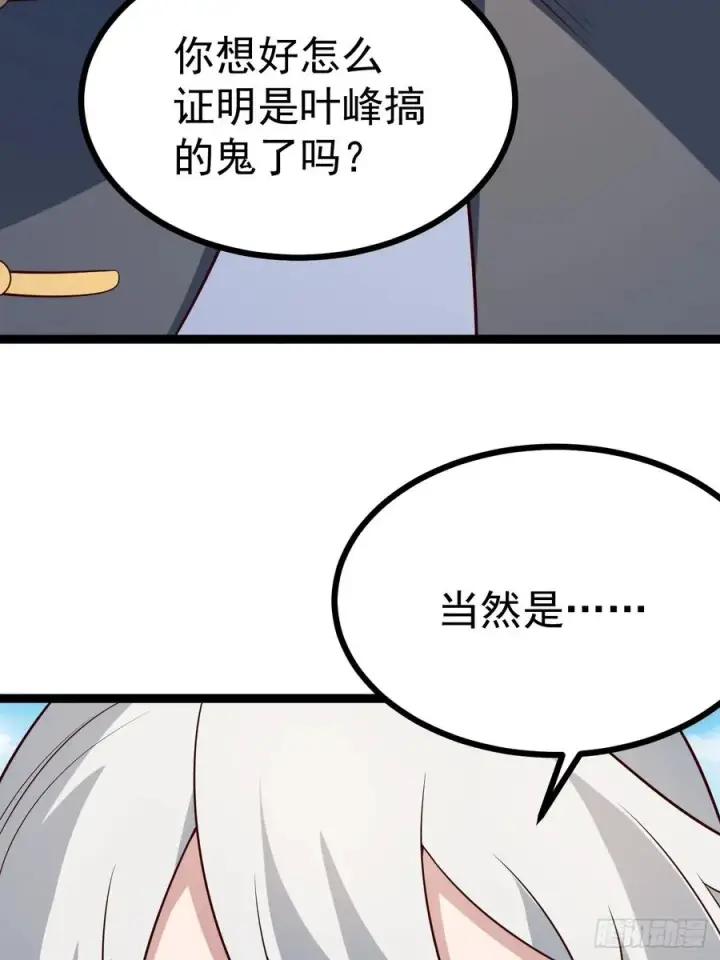 《正义的我被系统逼成大反派》第129话 人仙模拟卡图21