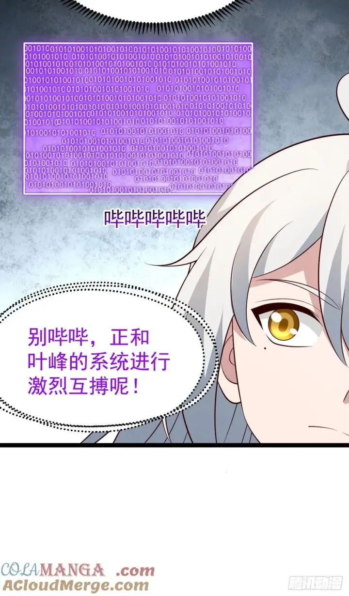 《正义的我被系统逼成大反派》第129话 人仙模拟卡图28