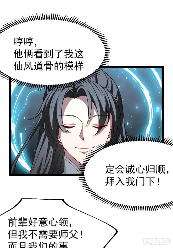 《正义的我被系统逼成大反派》第129话 人仙模拟卡图3