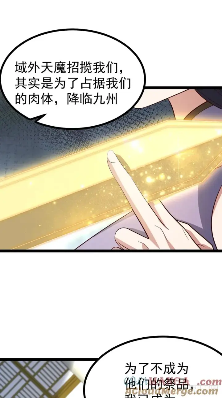 《正义的我被系统逼成大反派》第129话 人仙模拟卡图46