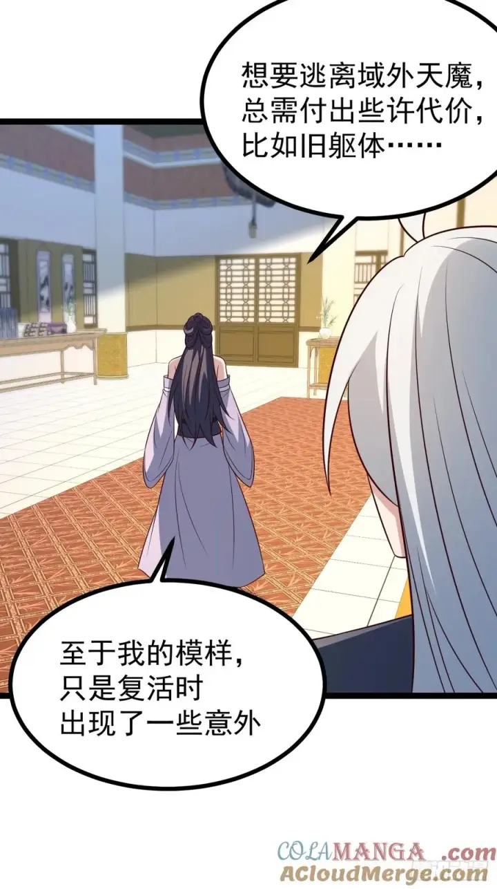 《正义的我被系统逼成大反派》第129话 人仙模拟卡图49