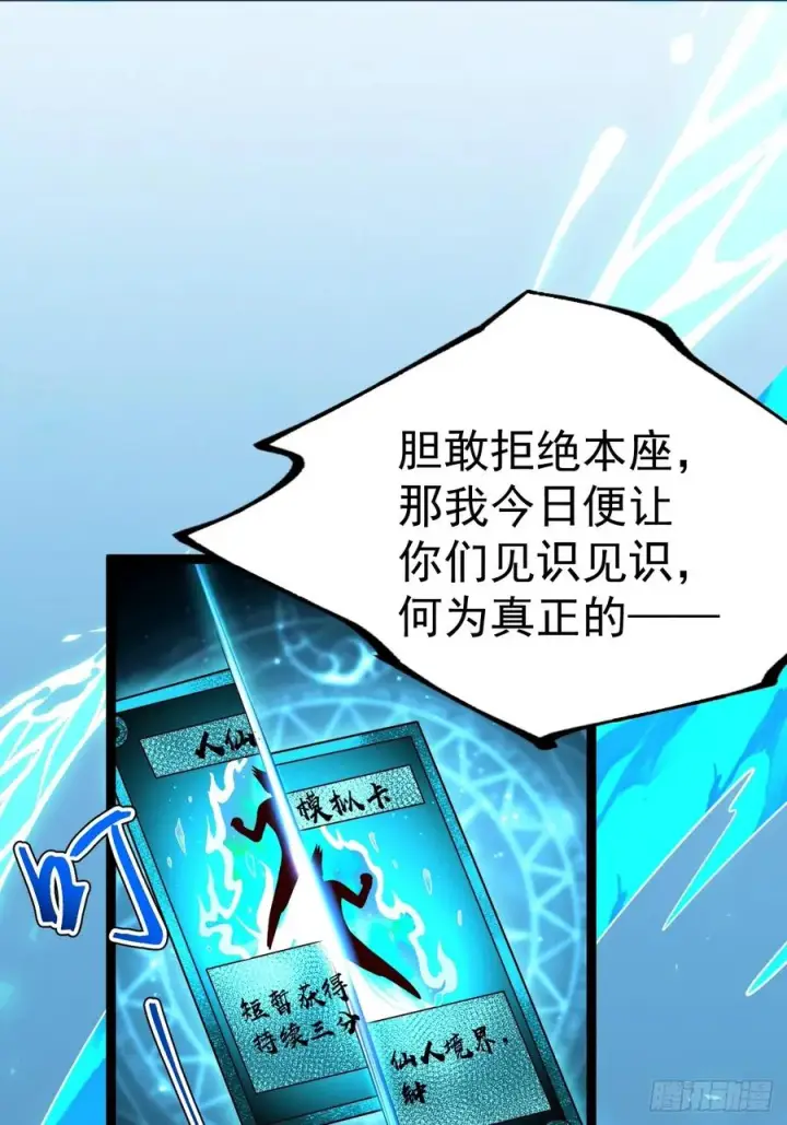 《正义的我被系统逼成大反派》第129话 人仙模拟卡图8