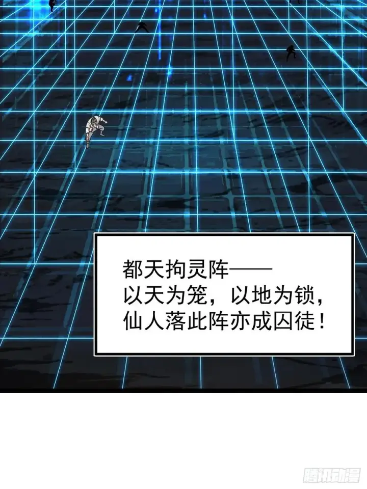 《正义的我被系统逼成大反派》第131话 人vs仙图12