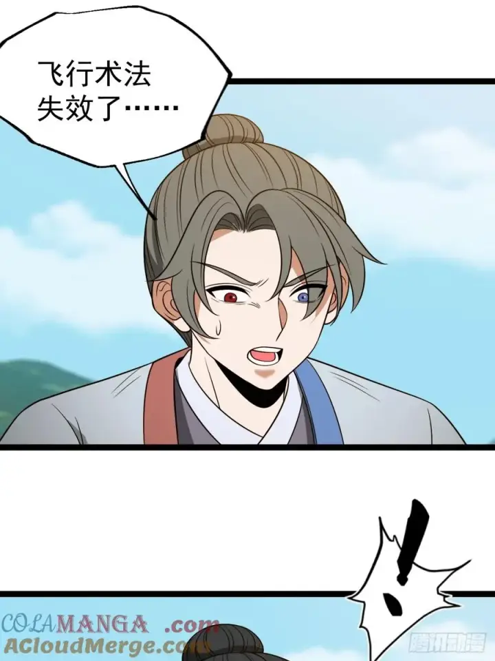 《正义的我被系统逼成大反派》第131话 人vs仙图13
