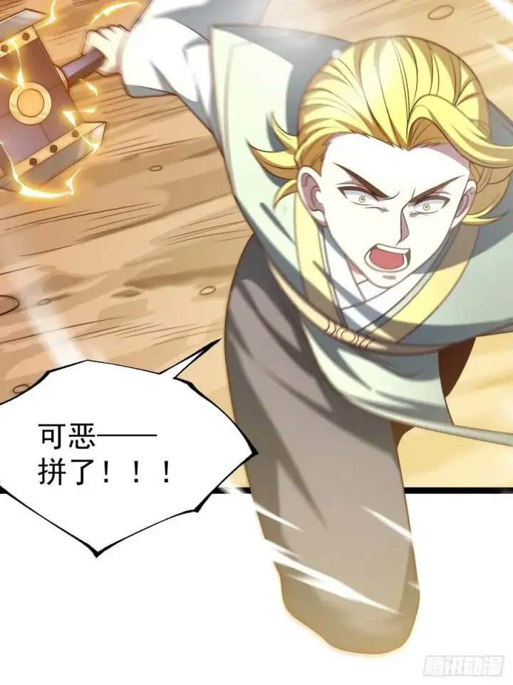 《正义的我被系统逼成大反派》第131话 人vs仙图24