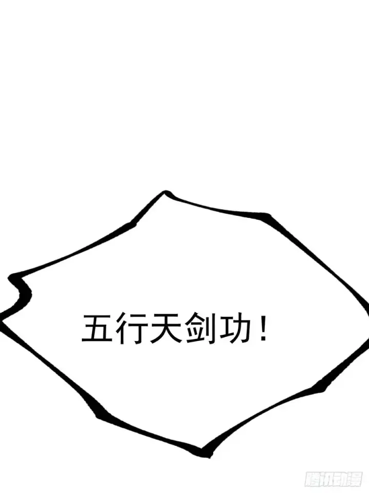 《正义的我被系统逼成大反派》第131话 人vs仙图83