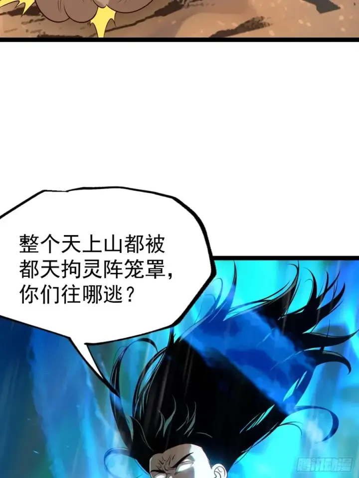 《正义的我被系统逼成大反派》第131话 人vs仙图9