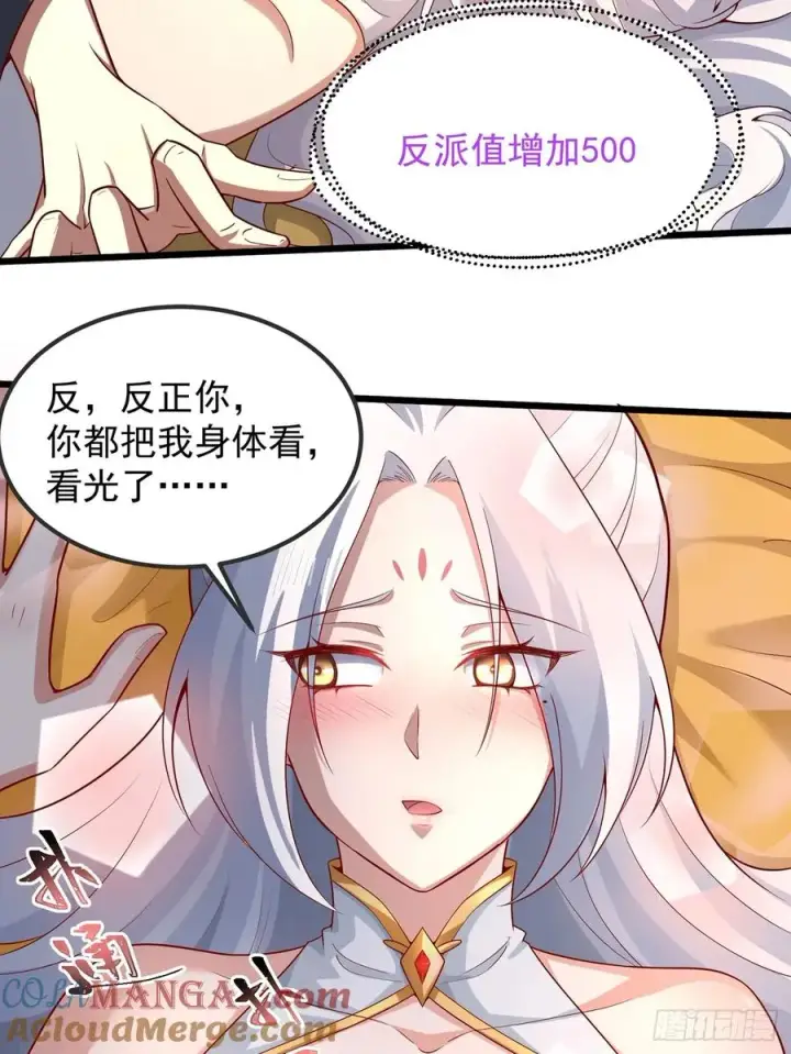 《正义的我被系统逼成大反派》攻略进度35%图15