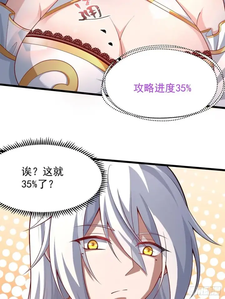 《正义的我被系统逼成大反派》攻略进度35%图16