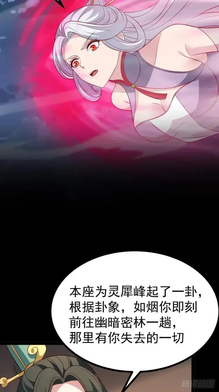 《正义的我被系统逼成大反派》第132话 时礼，落幕图30