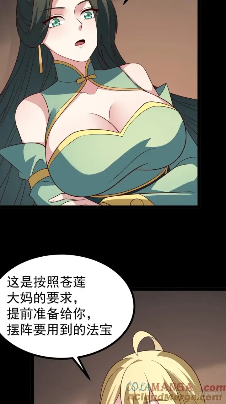 《正义的我被系统逼成大反派》第132话 时礼，落幕图31