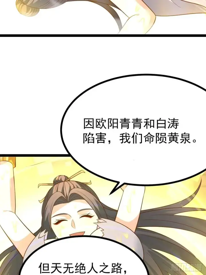 《正义的我被系统逼成大反派》第132话 时礼，落幕图57