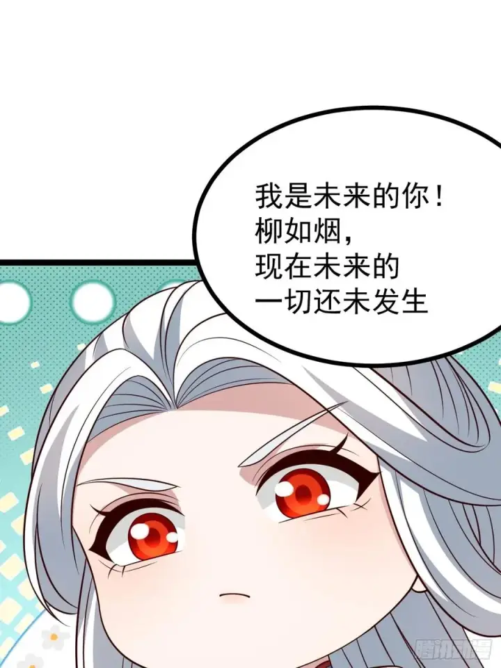 《正义的我被系统逼成大反派》第132话 时礼，落幕图59