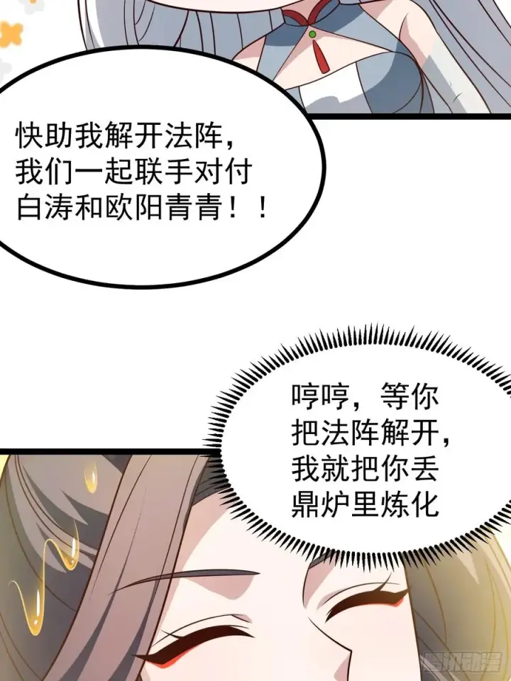 《正义的我被系统逼成大反派》第132话 时礼，落幕图60
