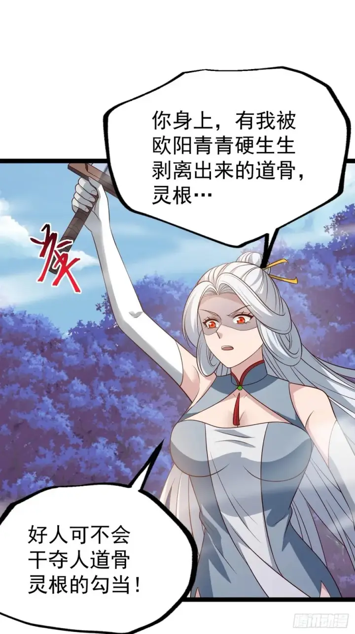 《正义的我被系统逼成大反派》第132话 时礼，落幕图66