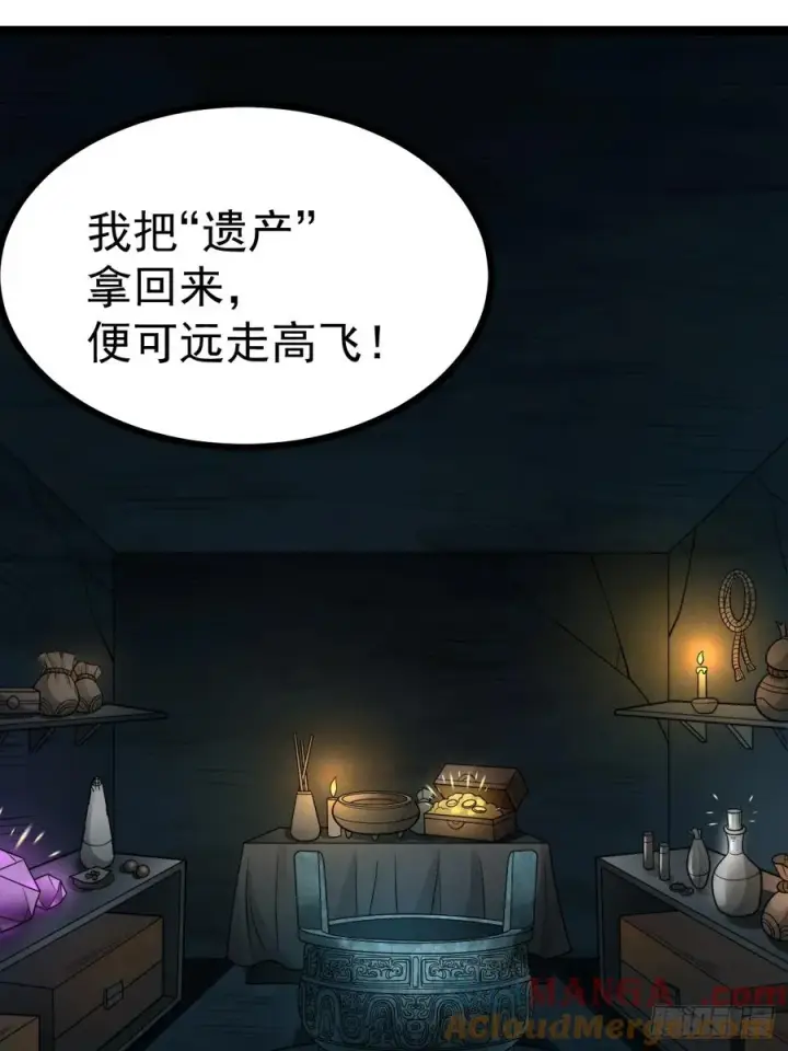 《正义的我被系统逼成大反派》第132话 时礼，落幕图7