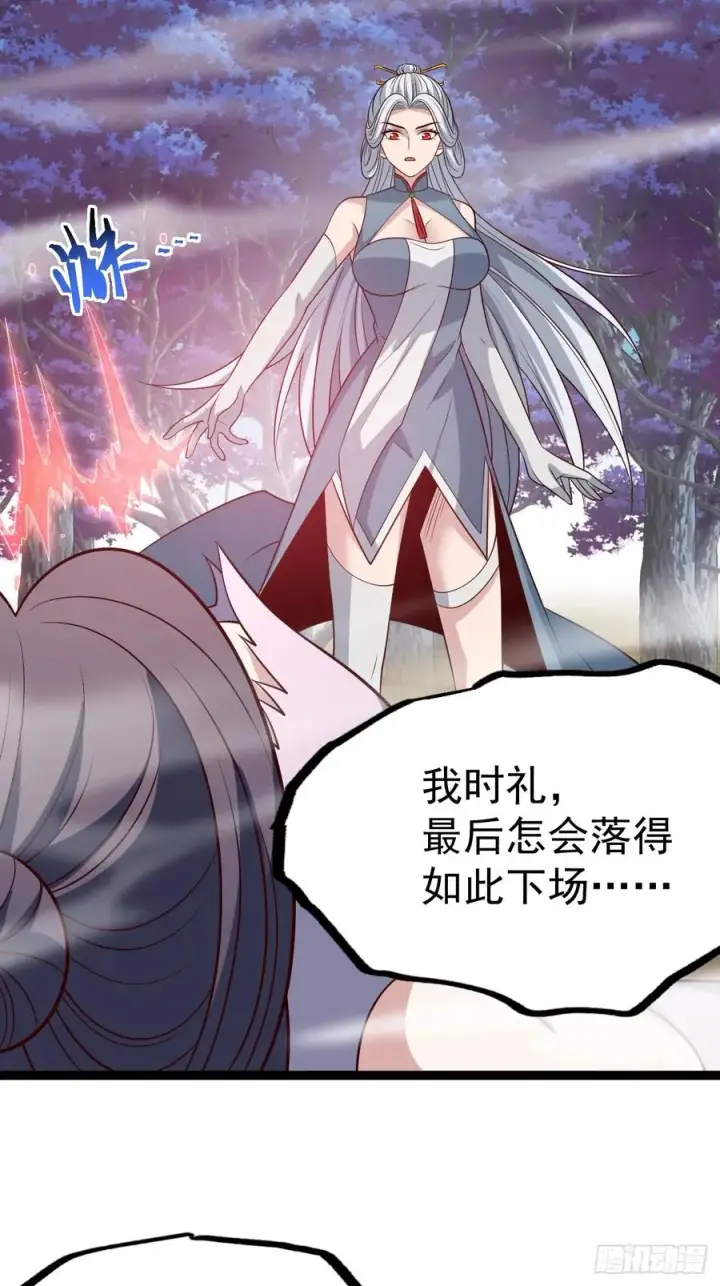 《正义的我被系统逼成大反派》第132话 时礼，落幕图71