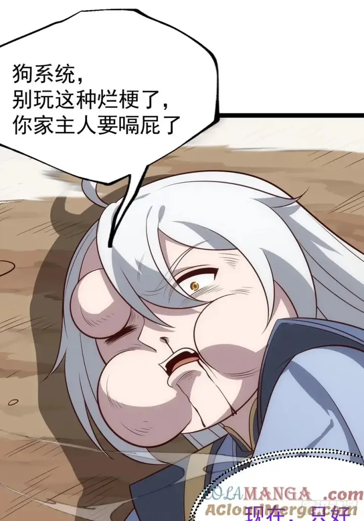 《正义的我被系统逼成大反派》第133话 青莲共鸣图10