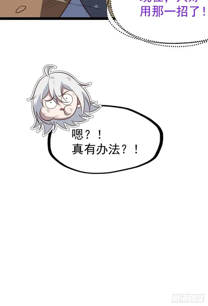 《正义的我被系统逼成大反派》第133话 青莲共鸣图11