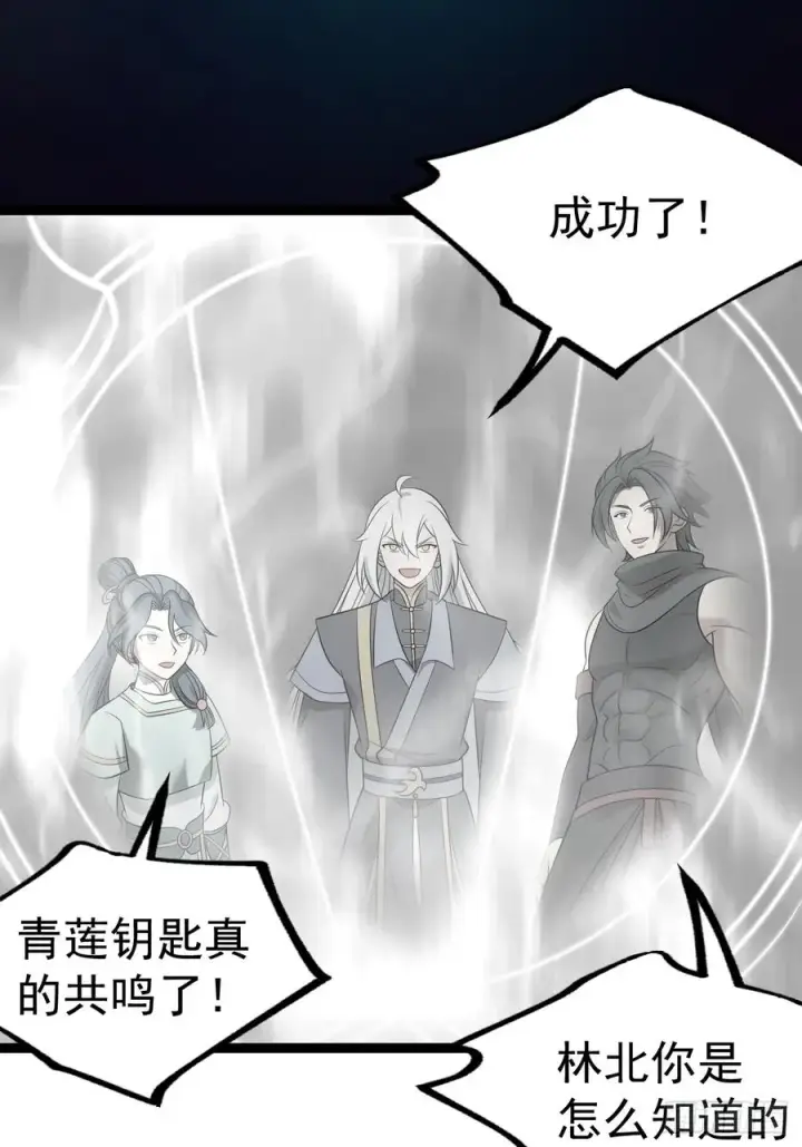 《正义的我被系统逼成大反派》第133话 青莲共鸣图26