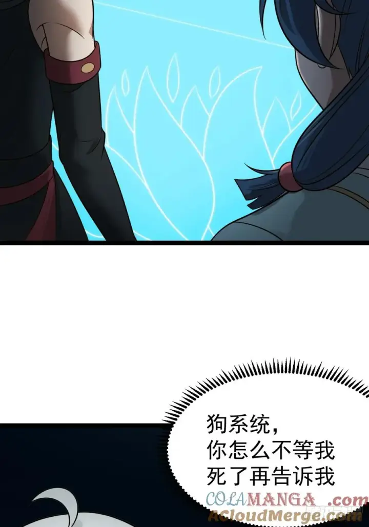 《正义的我被系统逼成大反派》第133话 青莲共鸣图28