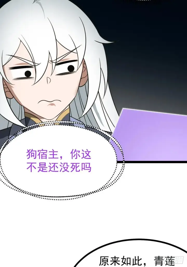 《正义的我被系统逼成大反派》第133话 青莲共鸣图29