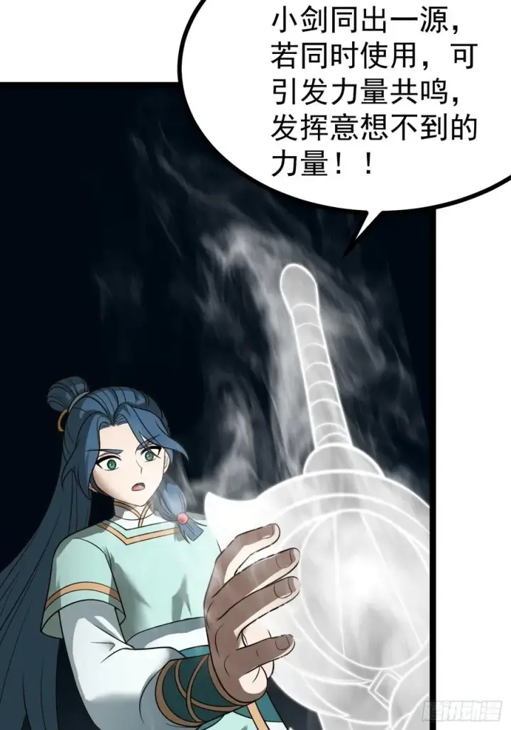 《正义的我被系统逼成大反派》第133话 青莲共鸣图30