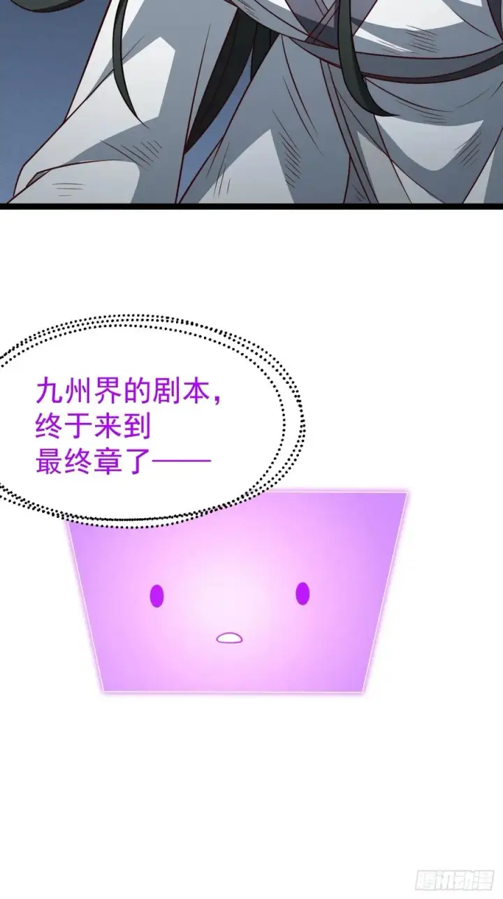 《正义的我被系统逼成大反派》第134话 新的危机图14